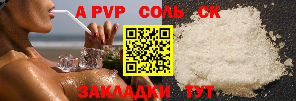 A-PVP кристаллы Узловая
