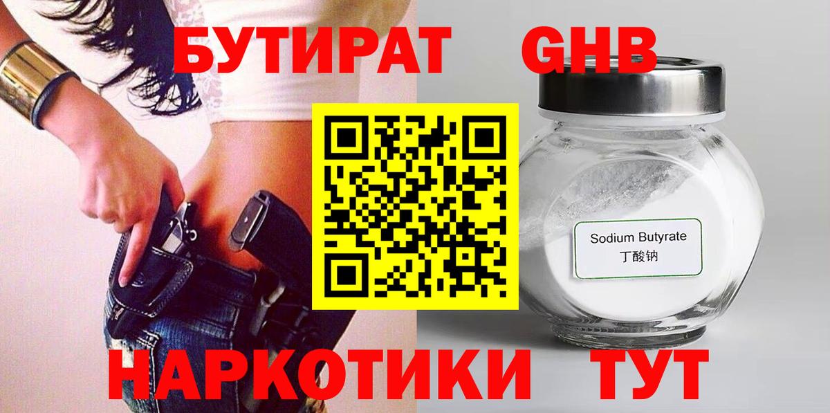 Узловая  БУТИРАТ 1.4BDO  Вход с VPN 
