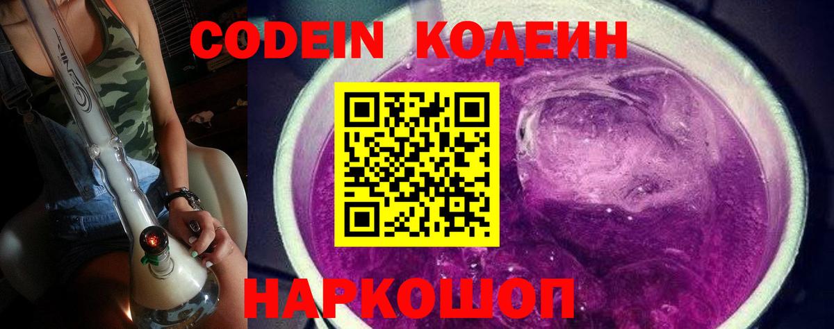 Codein Purple Drank  Вход с VPN  Узловая 