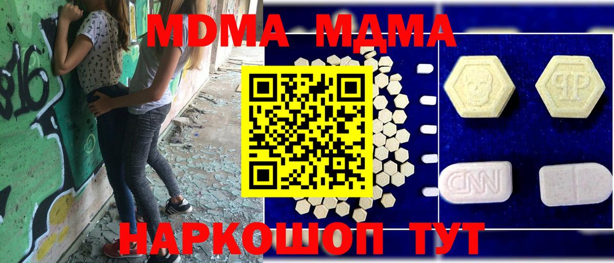 МДМА VHQ  MDMA  Узловая  Вход с VPN  MDMA VHQ 
