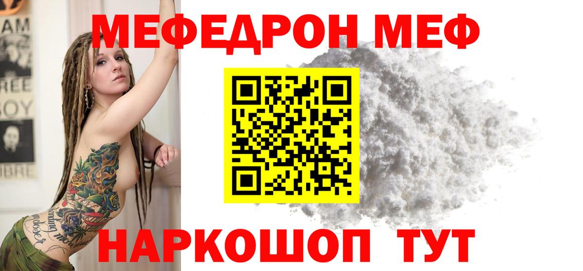 Мефедрон VHQ  МЯУ-МЯУ VHQ  МЯУ-МЯУ  Вход с VPN  Узловая 